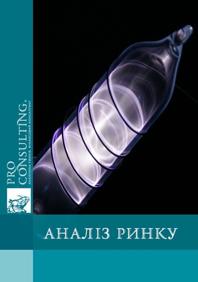 Аналіз ринку інертних газів ( криптону і ксенону) України і Росії. 2014 рік